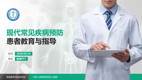 中国人民解放军四五七医院患者教育与指导PPT模板