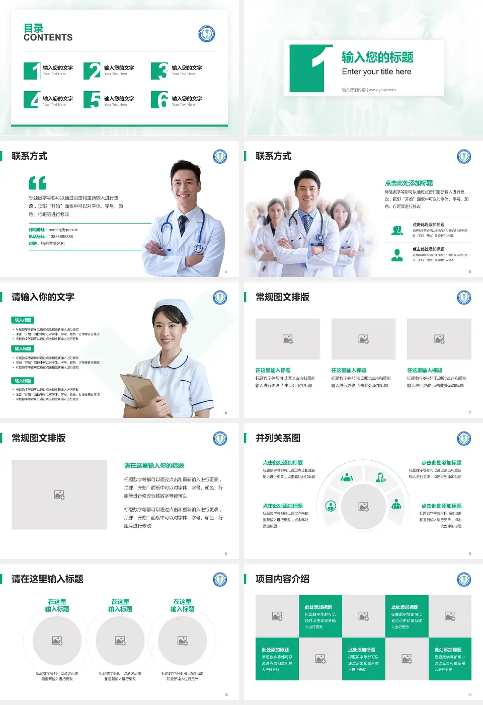 中国人民解放军四五七医院患者教育与指导PPT模板16:9格式幻灯片预览图2