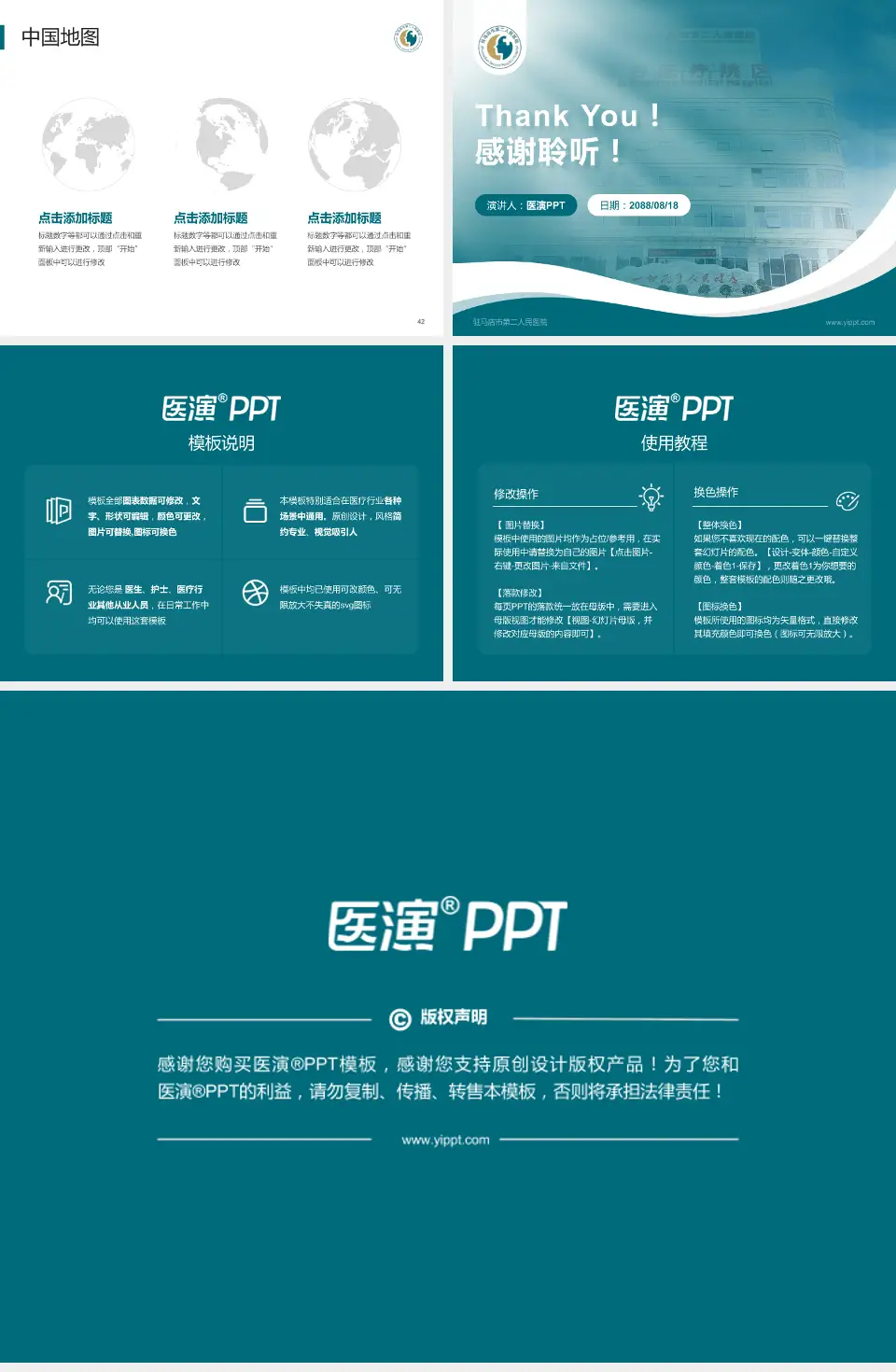 驻马店市第二人民医院会议与研讨会PPT模板4:3格式幻灯片预览图6