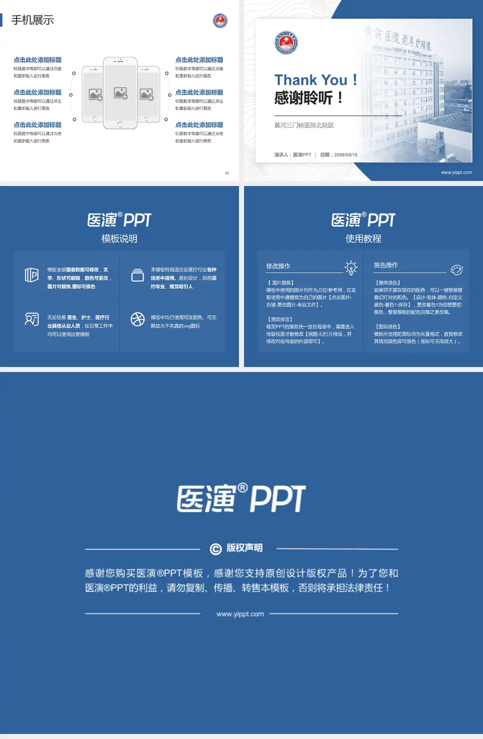 黄河三门峡医院北院区医院管理报告PPT模板4:3格式幻灯片预览图7