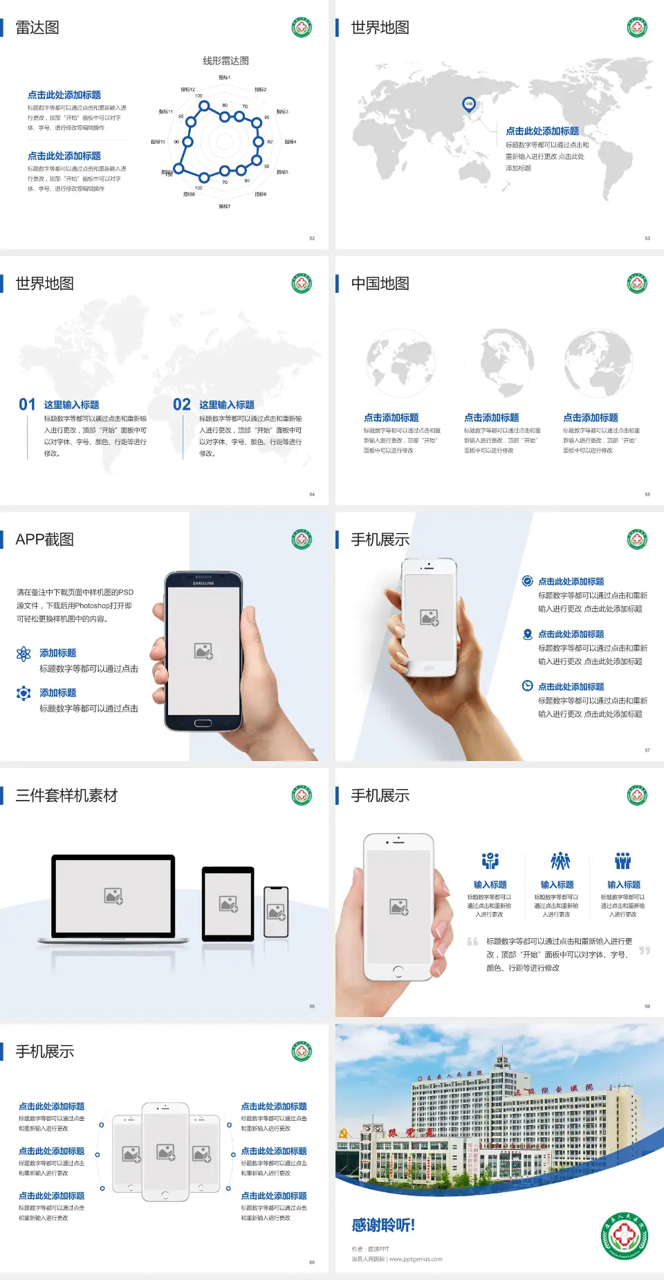 浚县人民医院医院简介/日常通用PPT模板4:3格式幻灯片预览图7