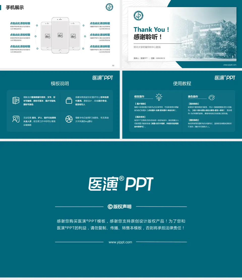 郑州大学附属郑州中心医院医院管理报告PPT模板16:9格式幻灯片预览图7