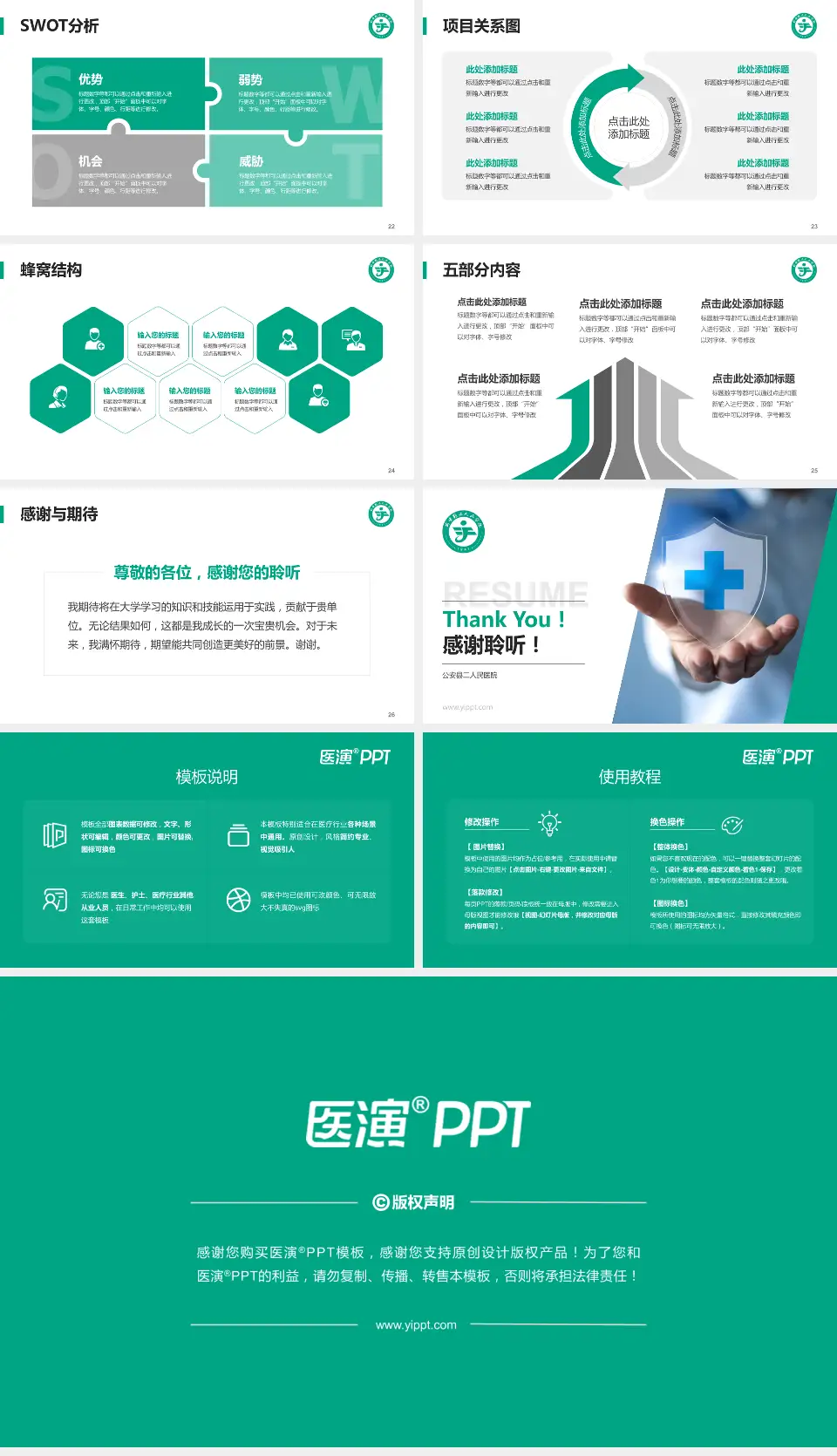 公安县二人民医院个人求职应聘简历PPT模板16:9格式幻灯片预览图4