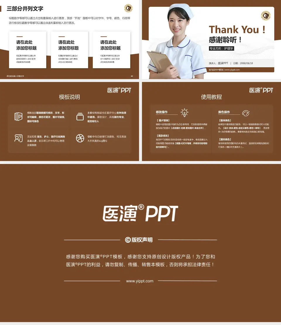 驻马店市中医院护理专业职业生涯规划PPT模板16:9格式幻灯片预览图6