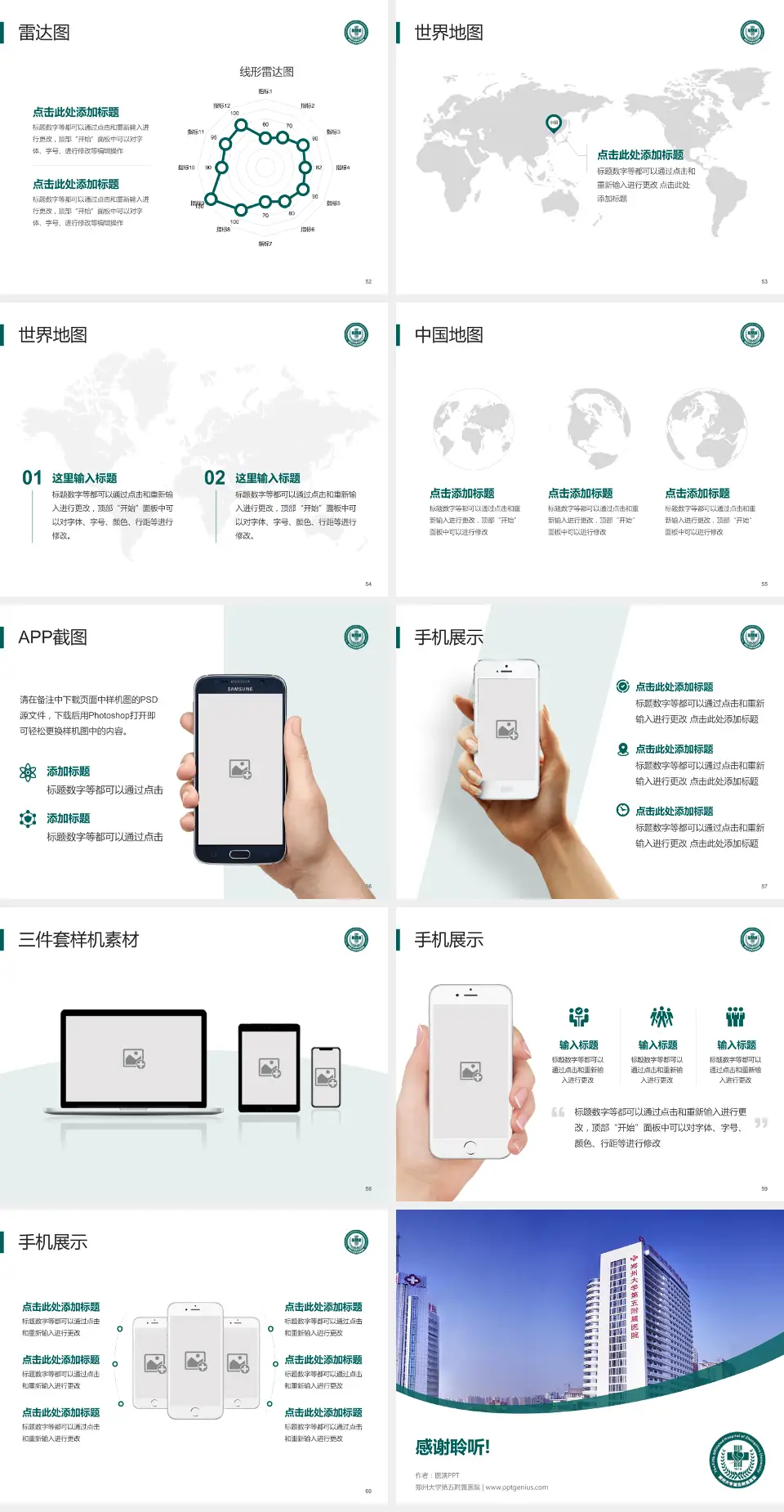 郑州大学第五附属医院医院简介/日常通用PPT模板4:3格式幻灯片预览图7