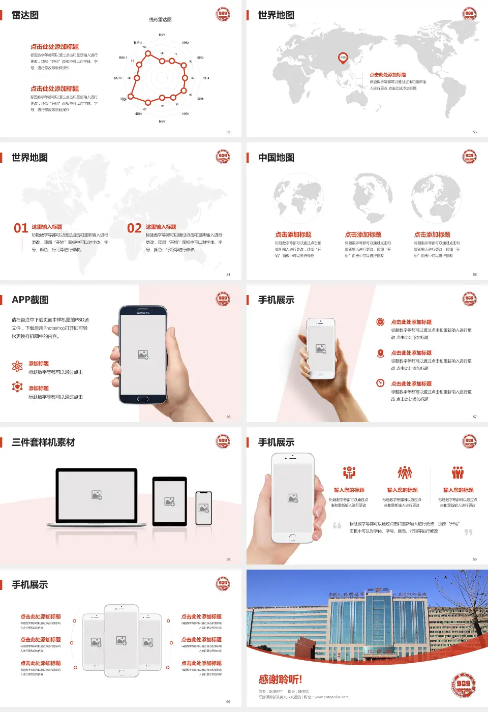 联勤保障部队第九八九医院医院简介/日常通用PPT模板16:9格式幻灯片预览图7