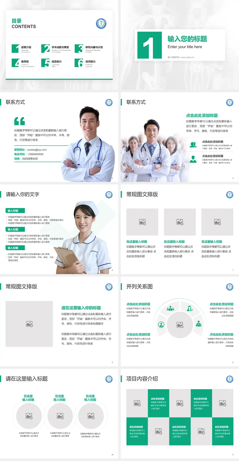 中国人民解放军四五七医院患者教育与指导PPT模板4:3格式幻灯片预览图2