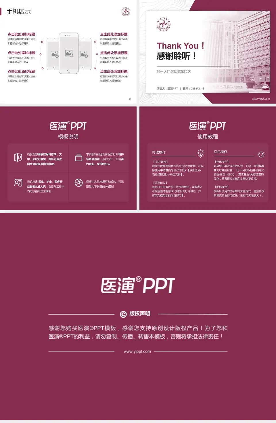 郑州人民医院郑东院区医院管理报告PPT模板4:3格式幻灯片预览图7