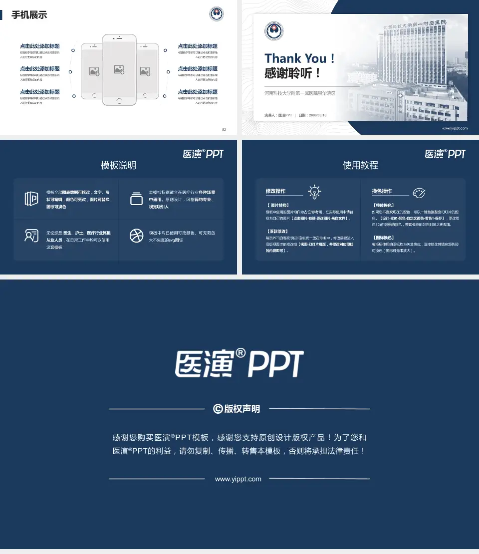河南科技大学附第一属医院景华院区医院管理报告PPT模板16:9格式幻灯片预览图7