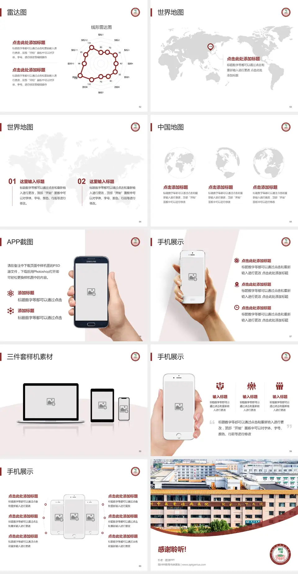 郑州中医骨伤病医院医院简介/日常通用PPT模板4:3格式幻灯片预览图7