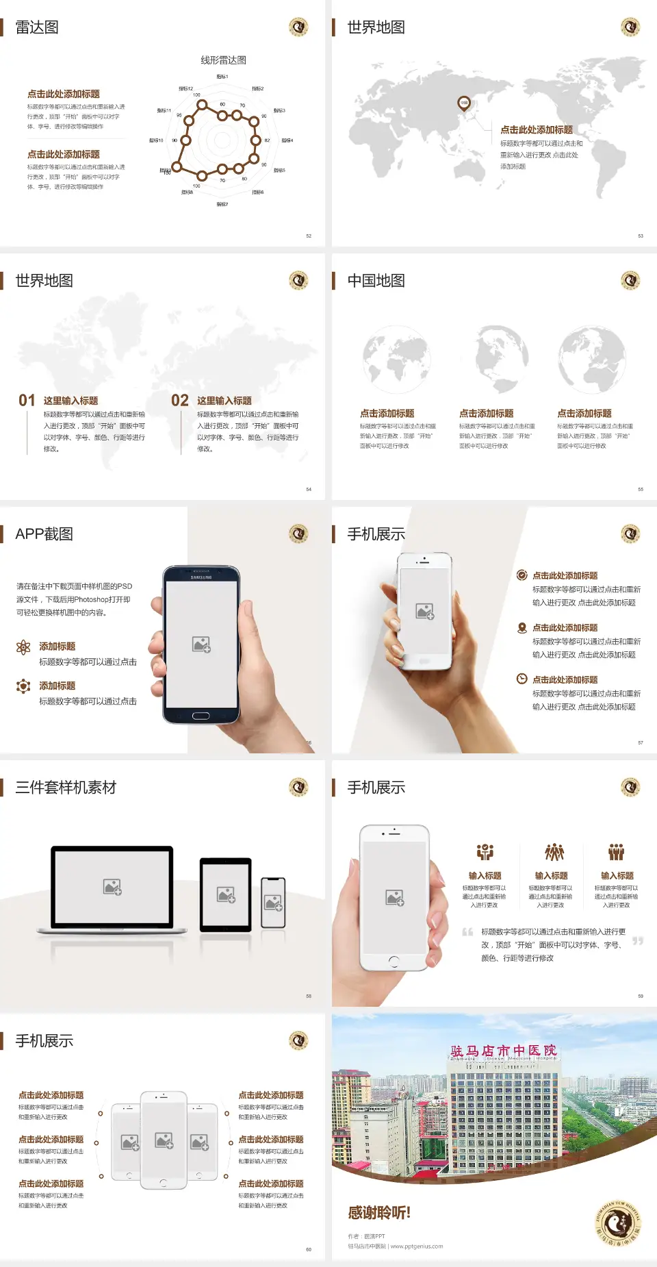 驻马店市中医院医院简介/日常通用PPT模板4:3格式幻灯片预览图7