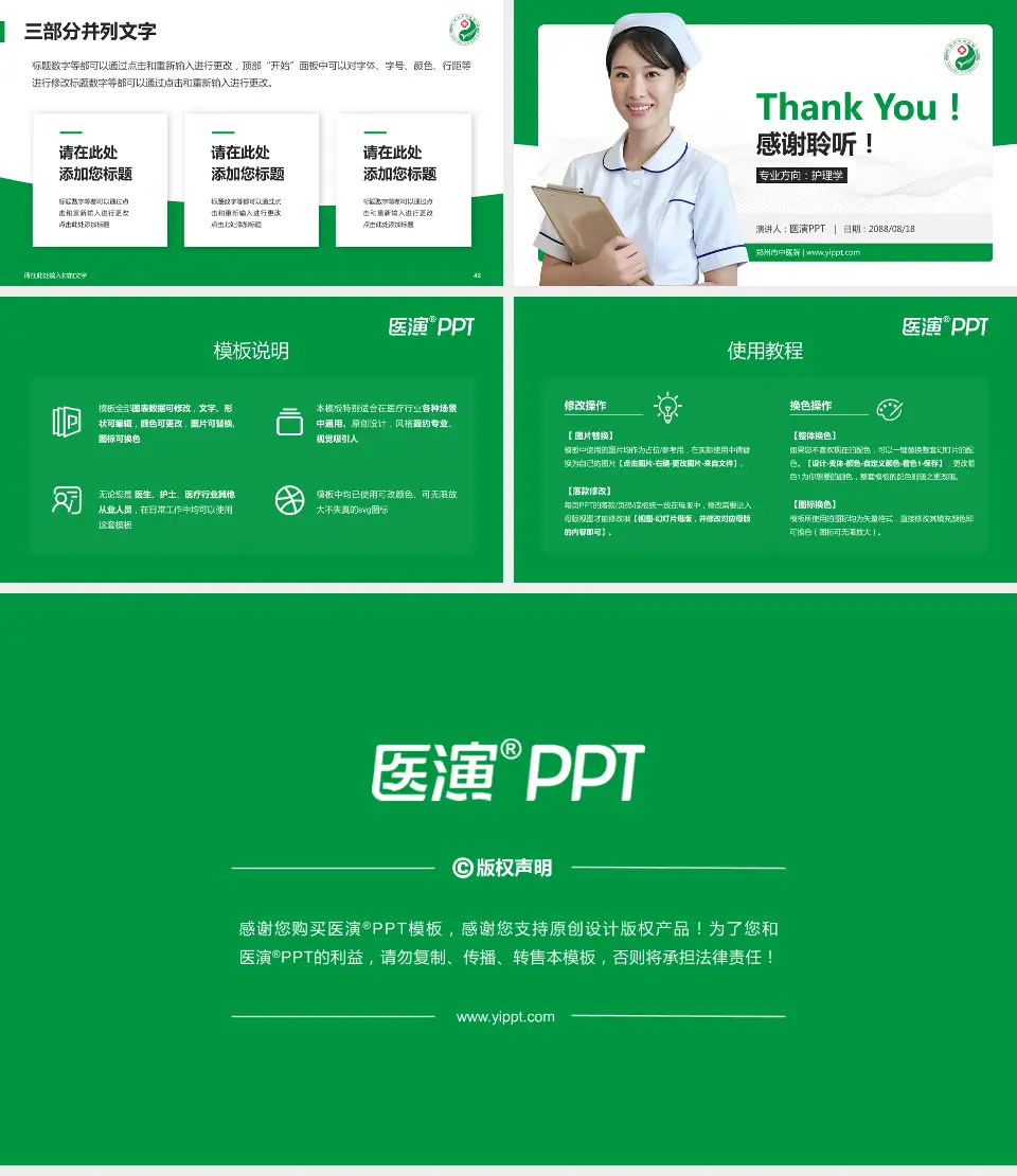 郑州市中医院护理专业职业生涯规划PPT模板16:9格式幻灯片预览图6