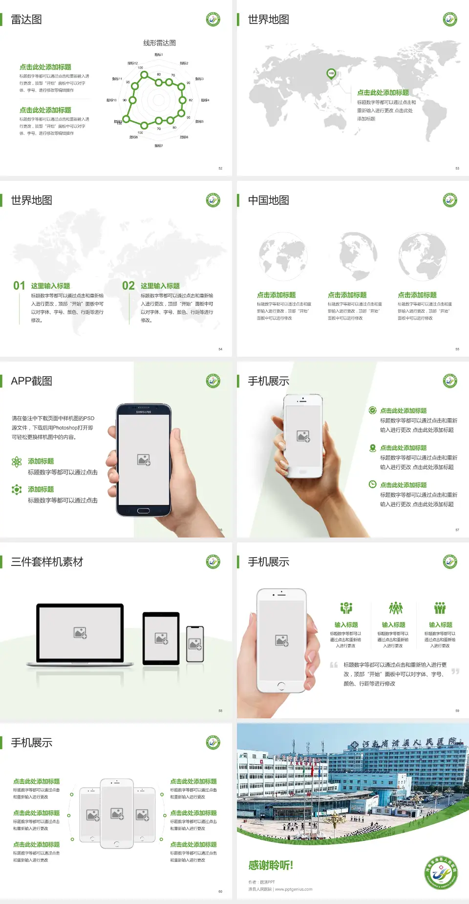 滑县人民医院医院简介/日常通用PPT模板4:3格式幻灯片预览图7