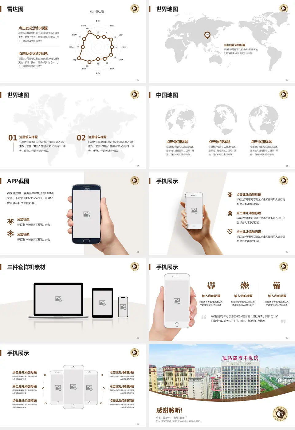 驻马店市中医院医院简介/日常通用PPT模板16:9格式幻灯片预览图7