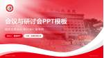 洛阳东方人民医院会议与研讨会PPT模板_幻灯片封面预览图