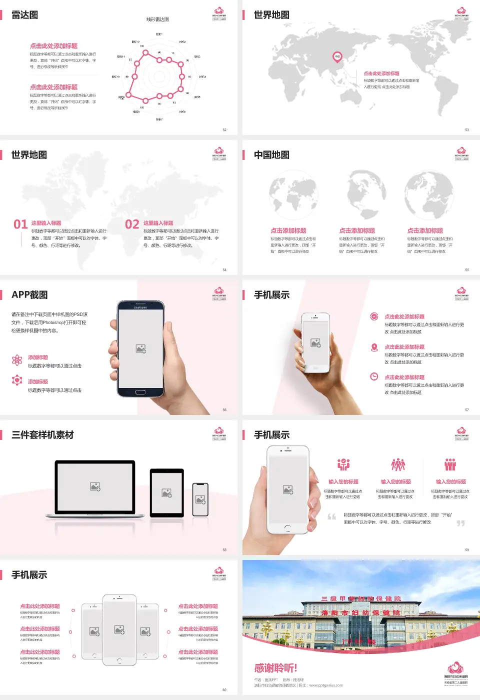 洛阳市妇幼保健院通衢院区医院简介/日常通用PPT模板16:9格式幻灯片预览图7