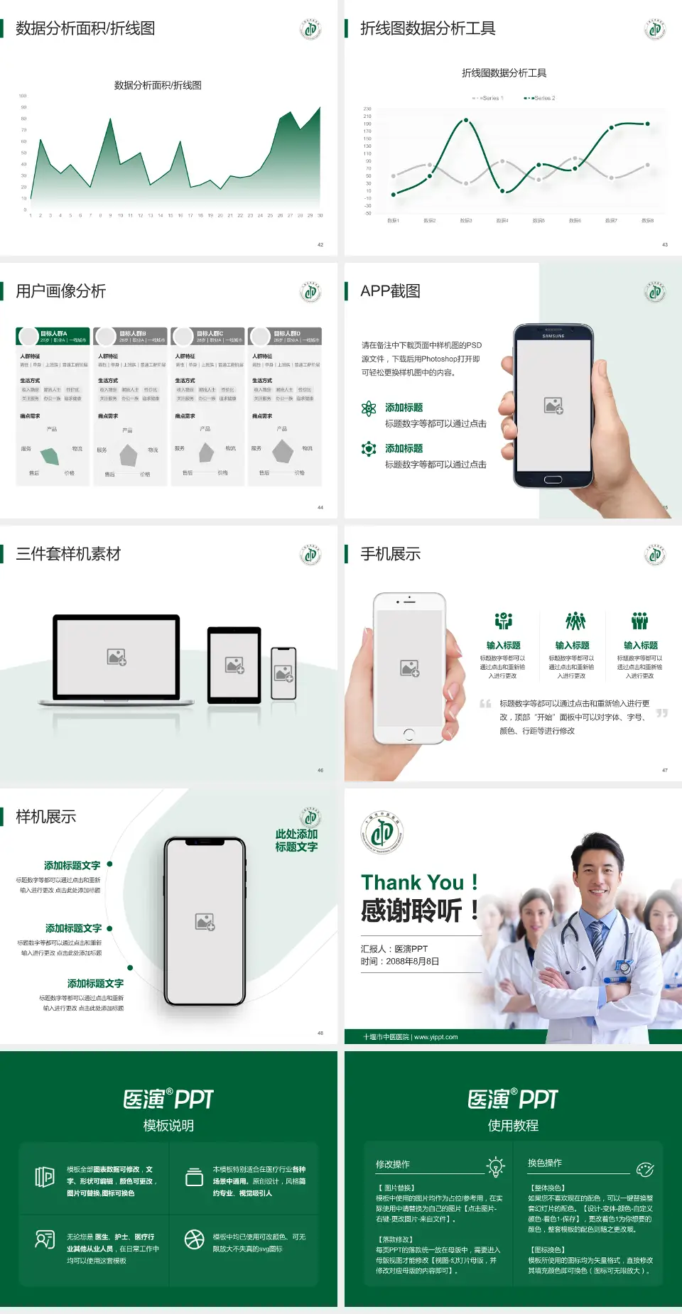 十堰市中医医院科室介绍与推广PPT模板4:3格式幻灯片预览图6