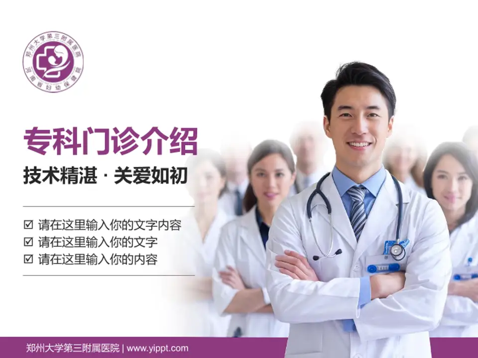 郑州大学第三附属医院科室介绍与推广PPT模板4:3格式PPT封面效果预览图