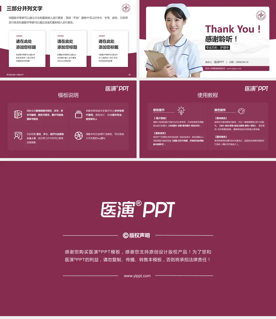 郑州人民医院南部院区护理专业职业生涯规划PPT模板16:9格式幻灯片预览图6