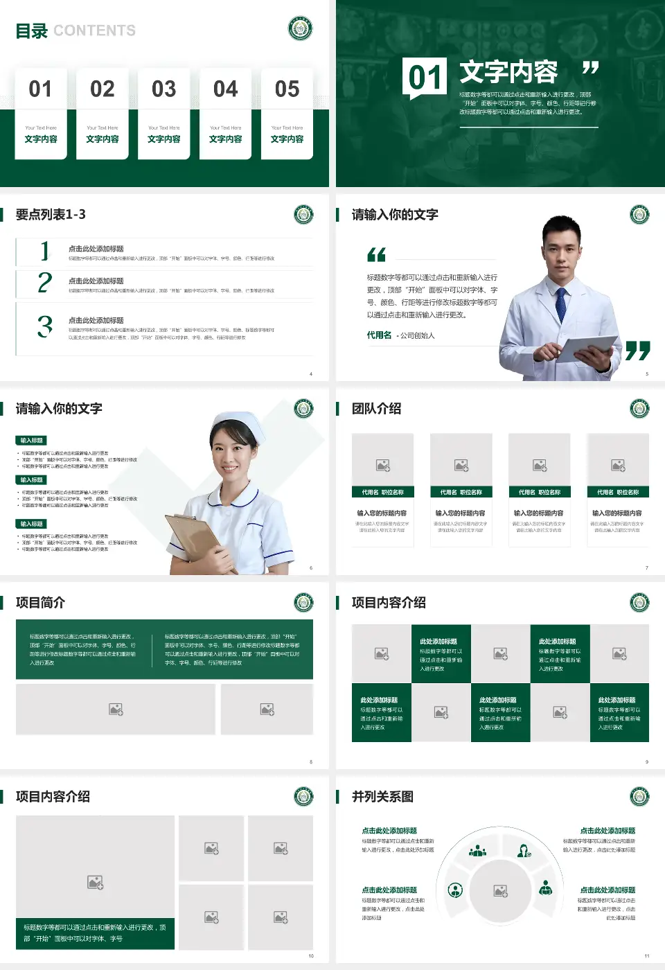 利川市人民医院病例分享与讨论PPT模板16:9格式幻灯片预览图2