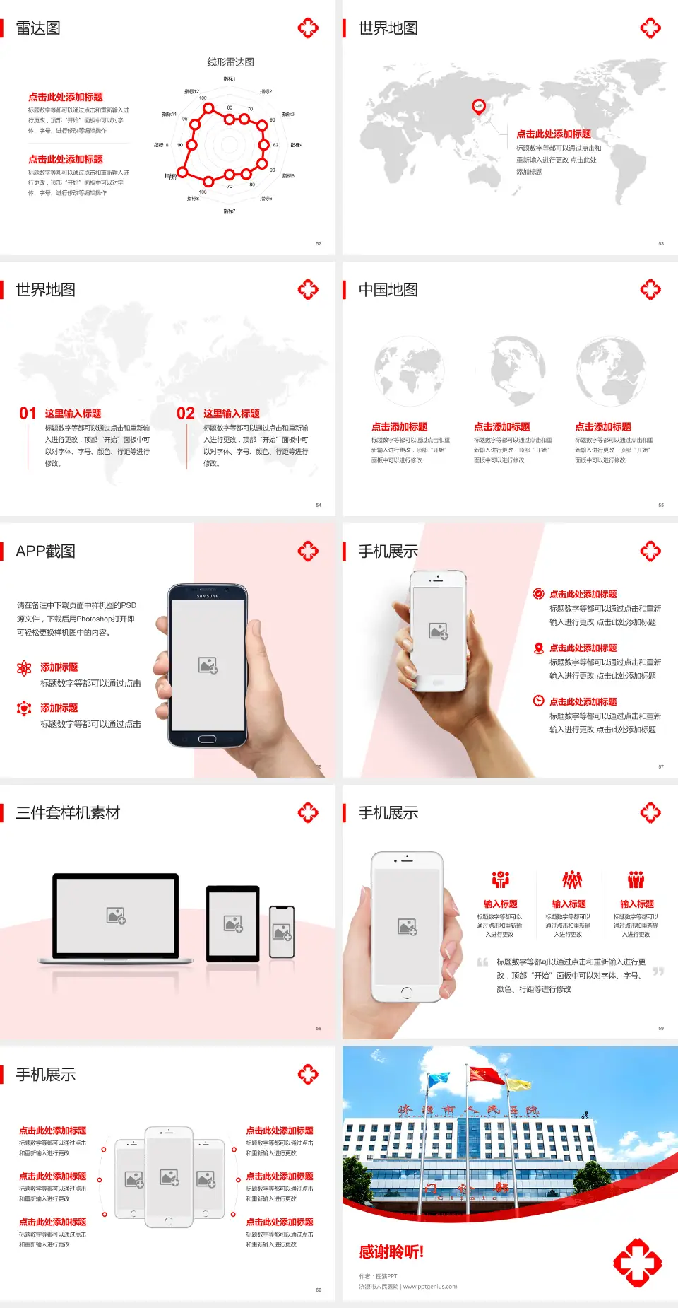 济源市人民医院医院简介/日常通用PPT模板4:3格式幻灯片预览图7