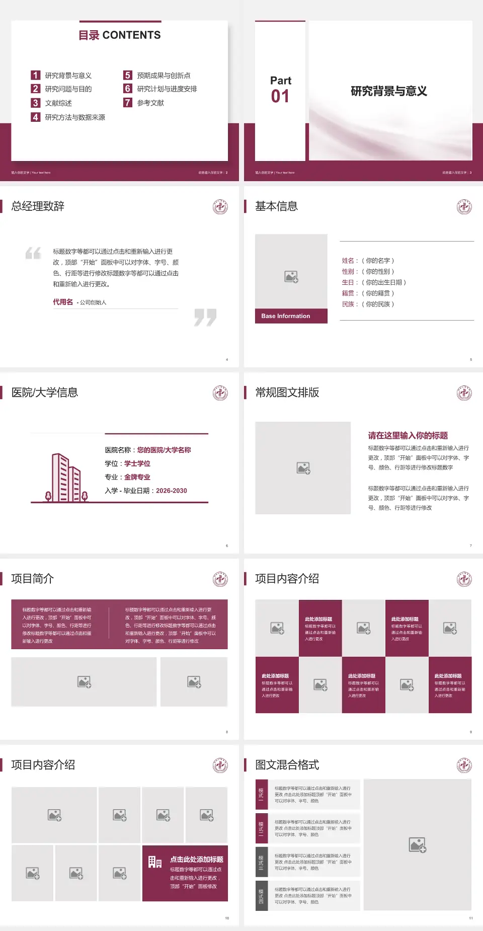 郑州人民医院郑东院区个人求职应聘简历PPT模板4:3格式幻灯片预览图2