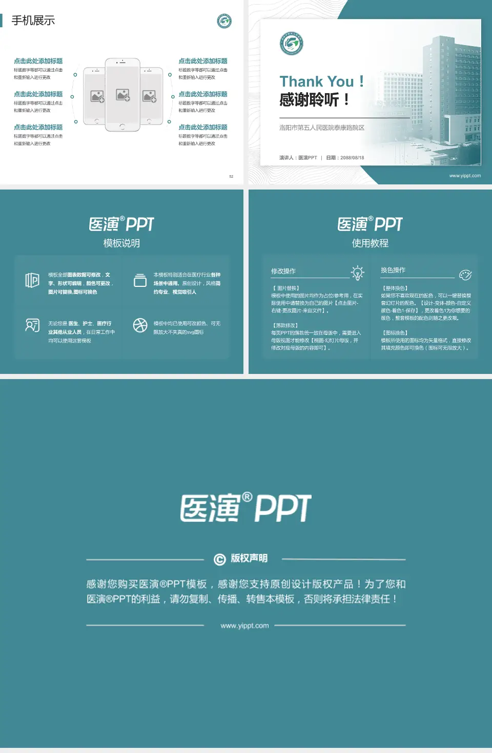 洛阳市第五人民医院泰康路院区医院管理报告PPT模板4:3格式幻灯片预览图7