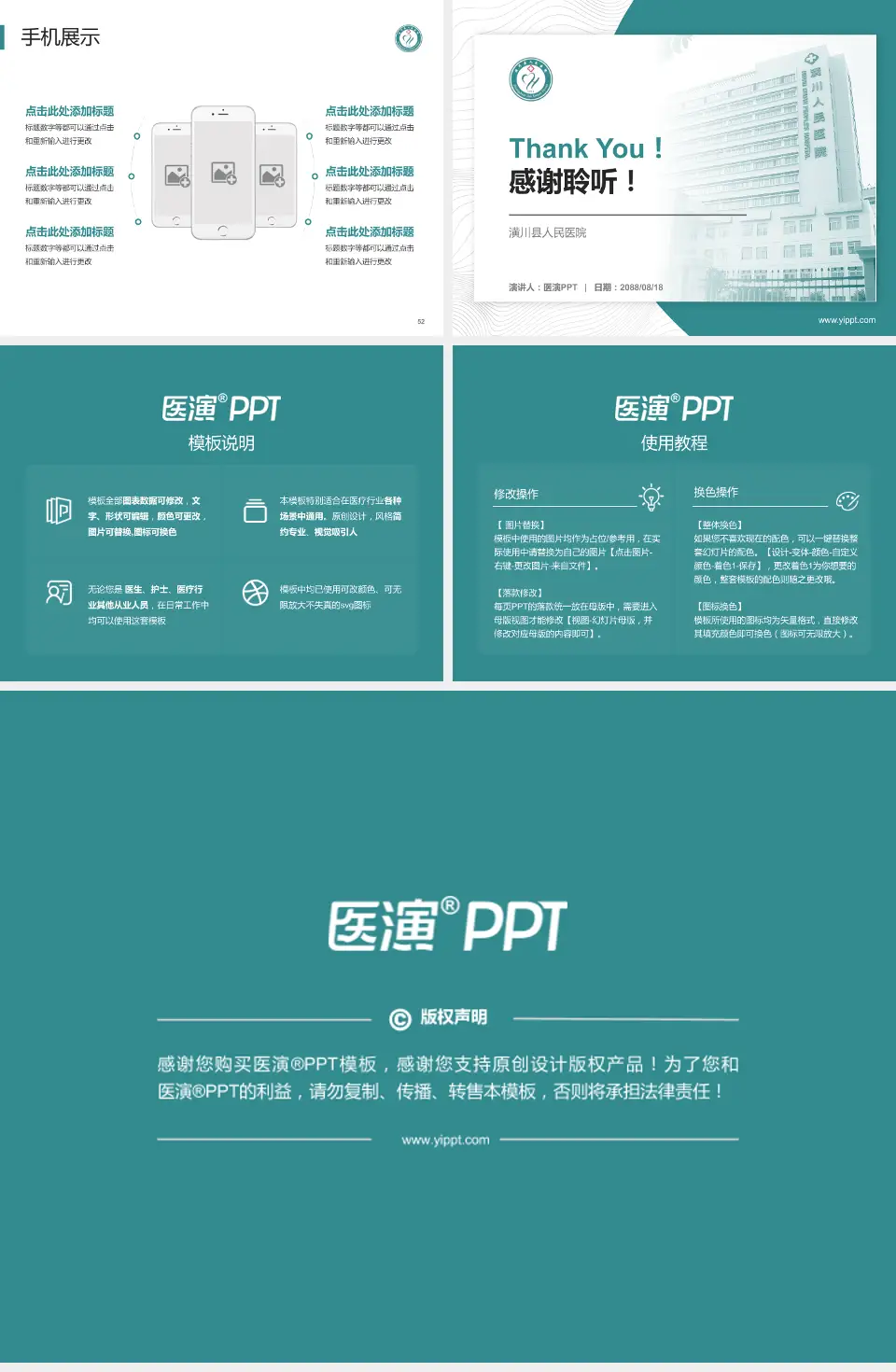 潢川县人民医院医院管理报告PPT模板4:3格式幻灯片预览图7