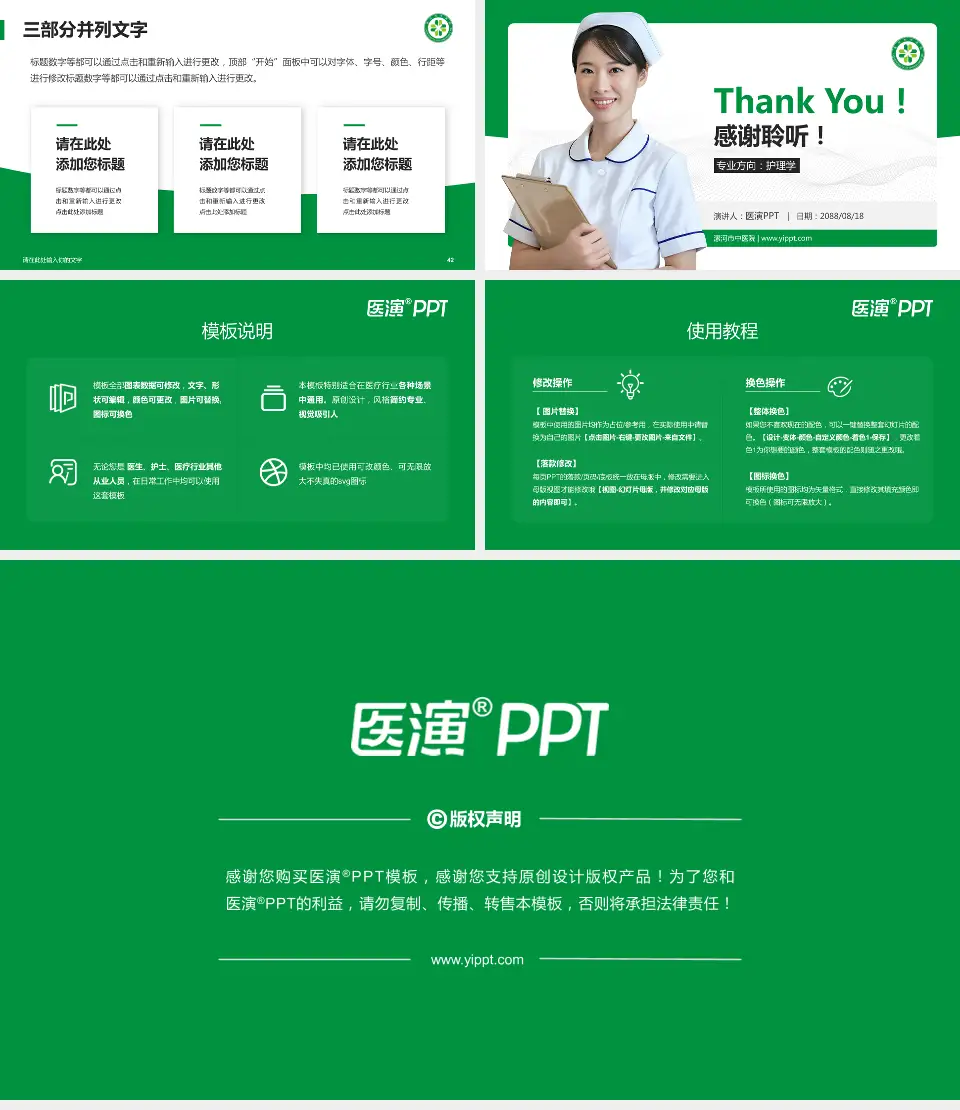 漯河市中医院护理专业职业生涯规划PPT模板16:9格式幻灯片预览图6