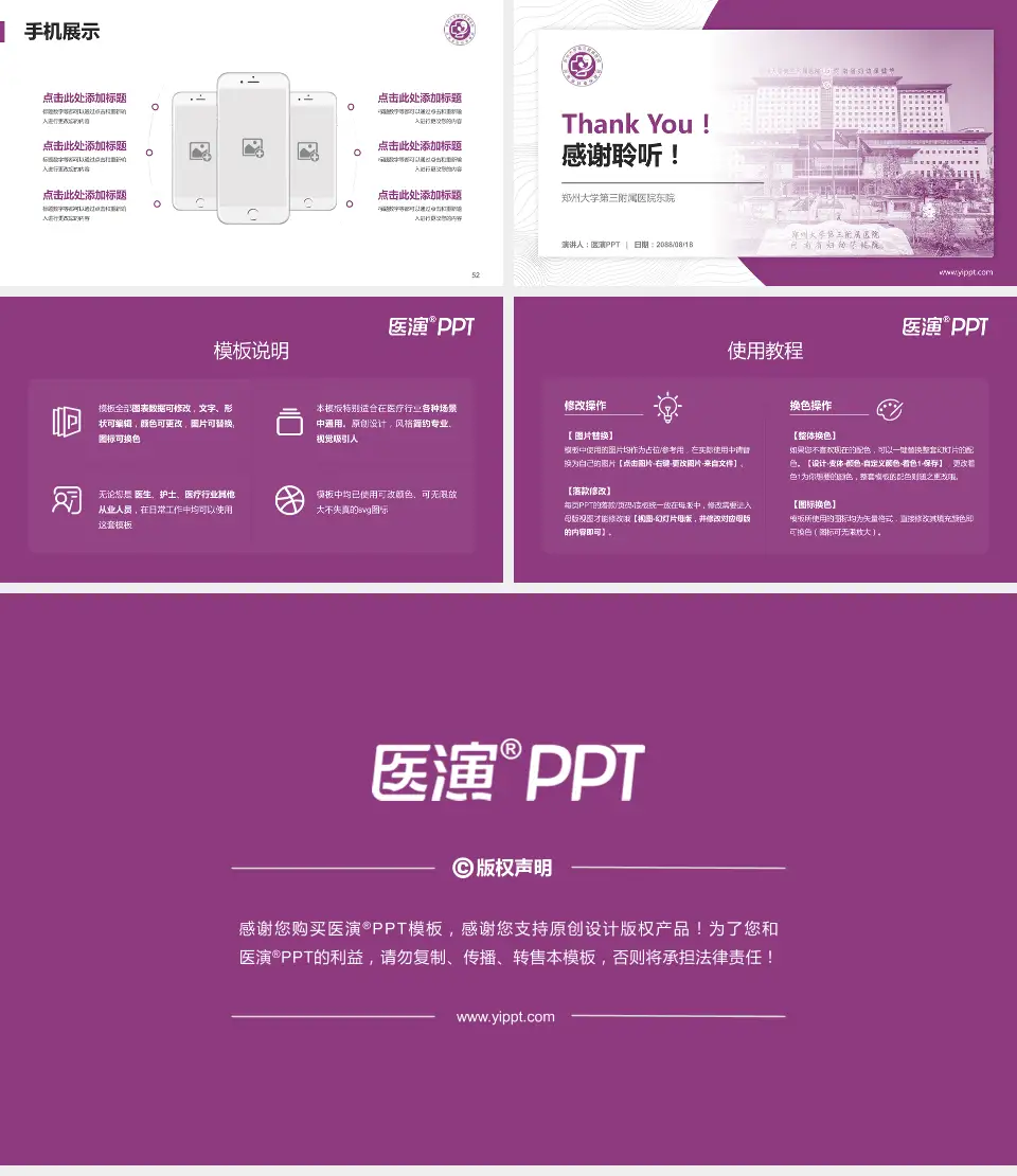 郑州大学第三附属医院东院医院管理报告PPT模板16:9格式幻灯片预览图7
