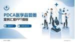 焦作市人民医院品管圈PDCA演示专用PPT模板_幻灯片封面预览图