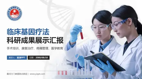 黄河三门峡医院北院区科研成果展示PPT模板