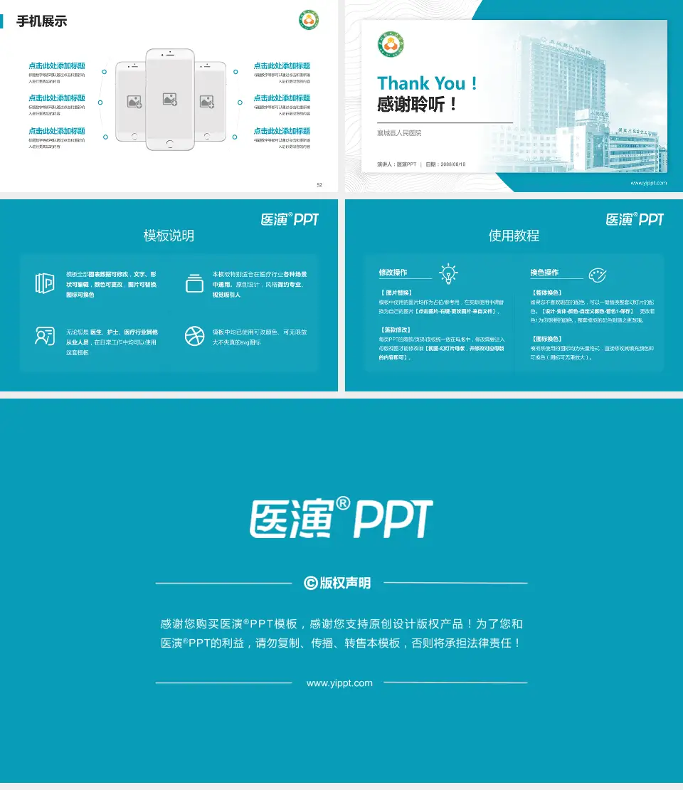襄城县人民医院医院管理报告PPT模板16:9格式幻灯片预览图7