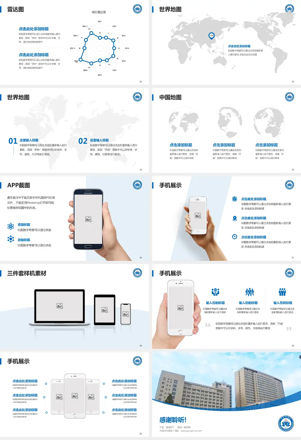 许昌市中医院医院简介/日常通用PPT模板16:9格式幻灯片预览图7