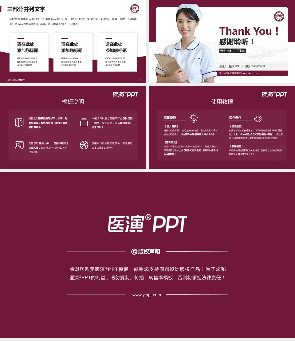 阜外华中心血管病医院护理专业职业生涯规划PPT模板16:9格式幻灯片预览图6