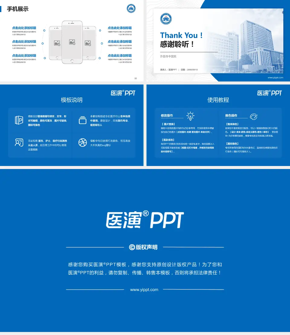 许昌市中医院医院管理报告PPT模板16:9格式幻灯片预览图7