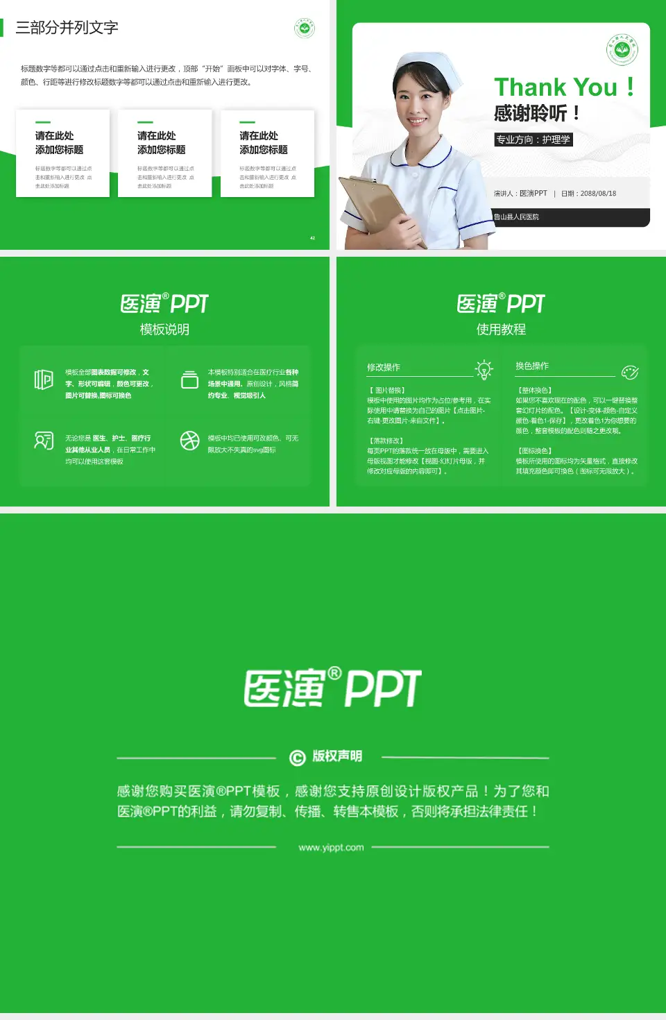 鲁山县人民医院护理专业职业生涯规划PPT模板4:3格式幻灯片预览图6