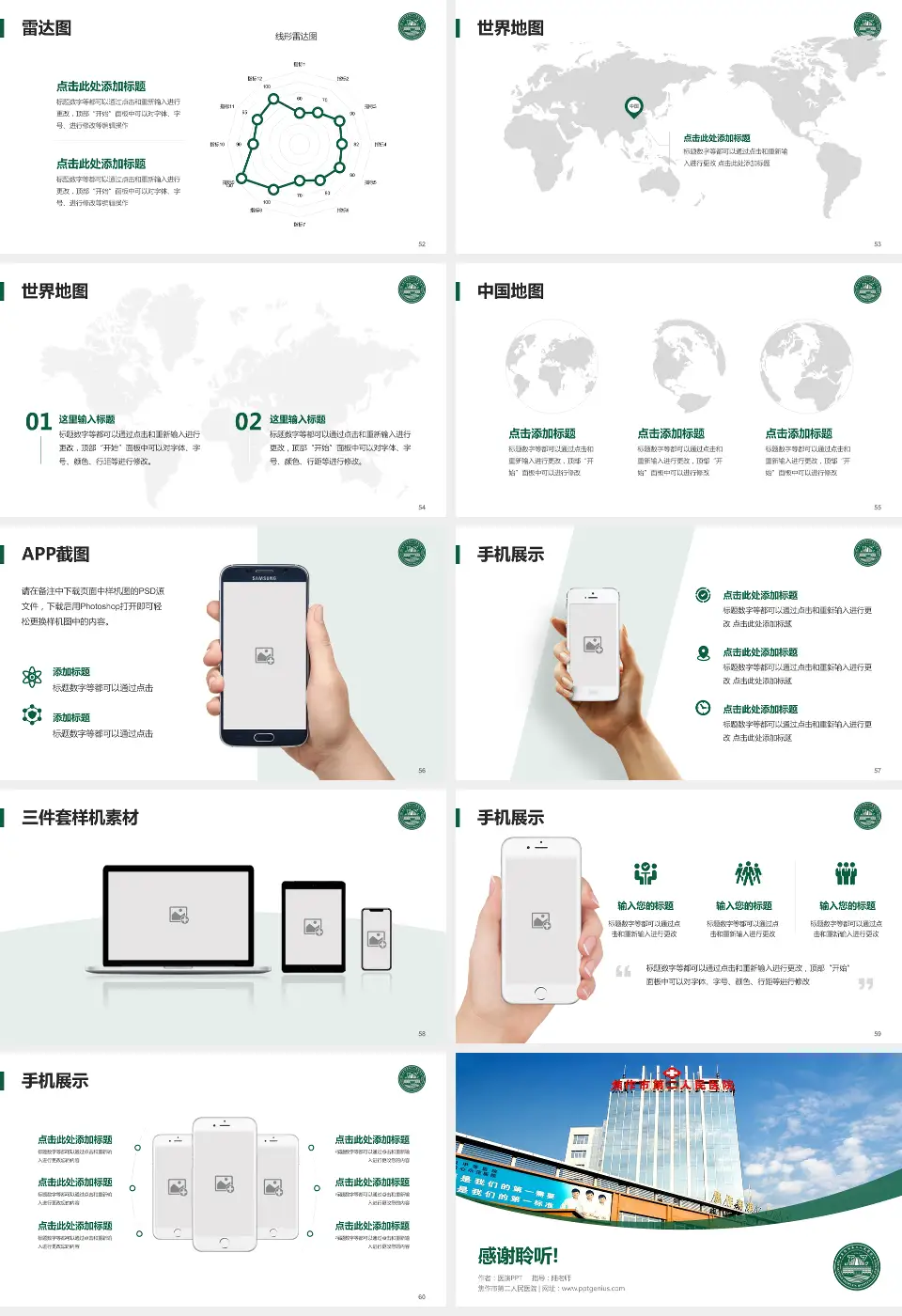 焦作市第二人民医院医院简介/日常通用PPT模板16:9格式幻灯片预览图7