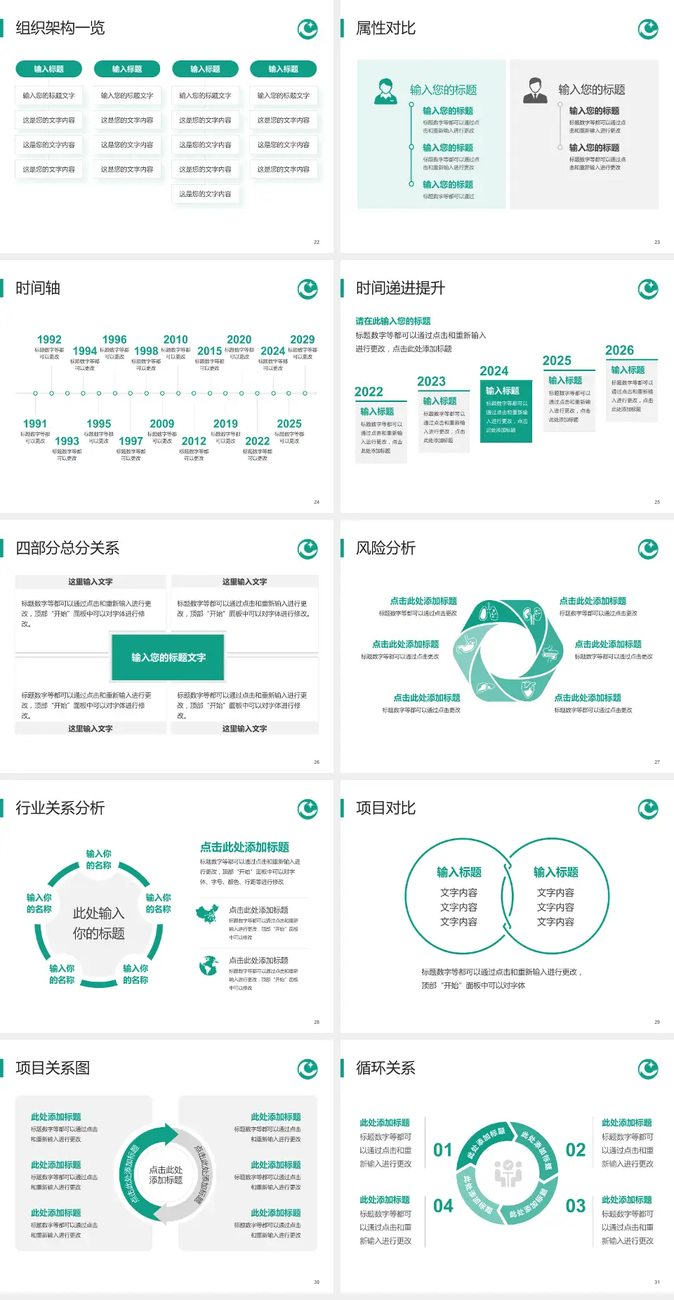 公安县人民医院医疗行业比赛专用PPT模板4:3格式幻灯片预览图4