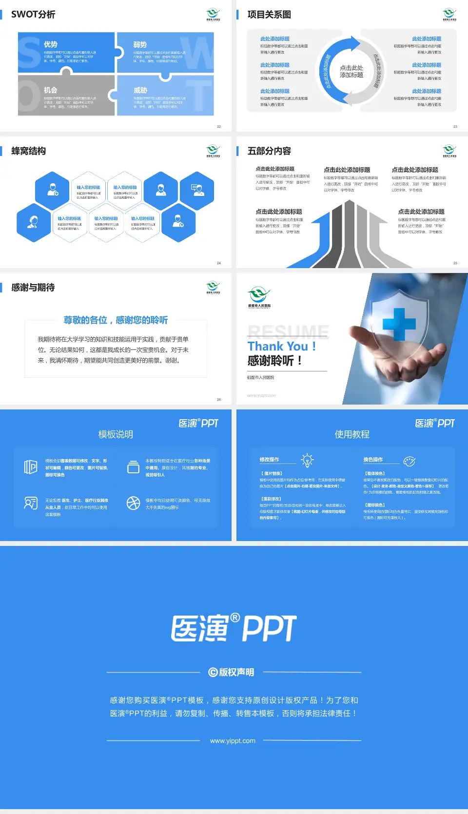 鹤壁市人民医院个人求职应聘简历PPT模板16:9格式幻灯片预览图4