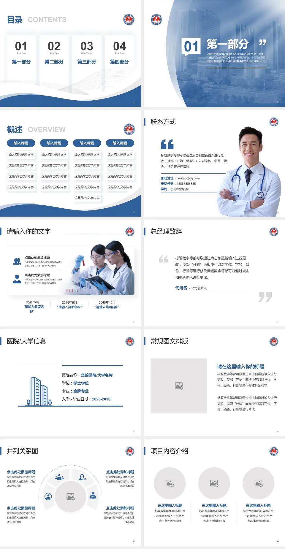 黄河三门峡医院南院区会议与研讨会PPT模板4:3格式幻灯片预览图2