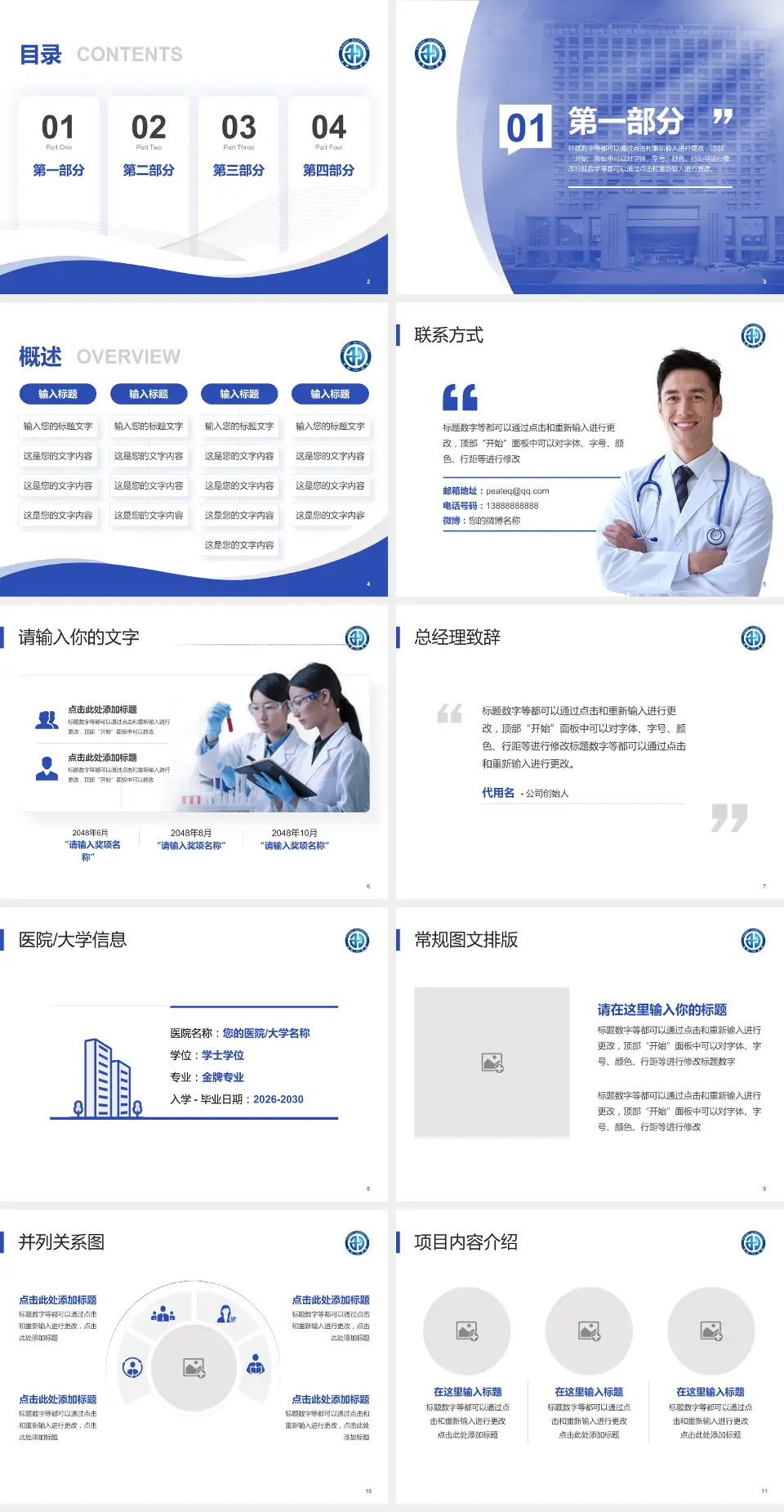 十堰市太和医院竹溪分院会议与研讨会PPT模板4:3格式幻灯片预览图2
