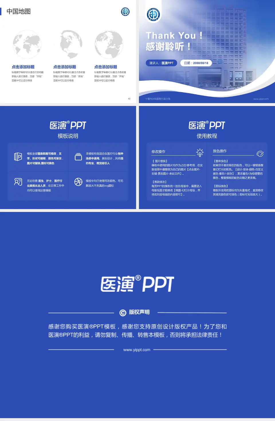 十堰市太和医院竹溪分院会议与研讨会PPT模板4:3格式幻灯片预览图6