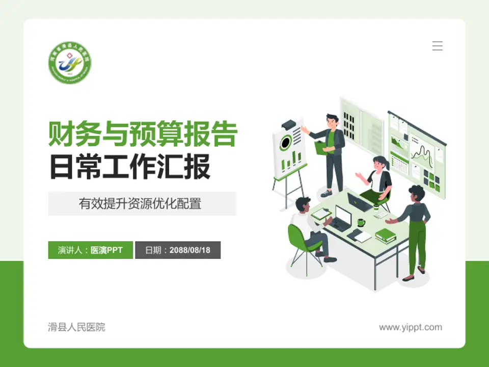 滑县人民医院财务与预算报告PPT模板4:3格式PPT封面效果预览图