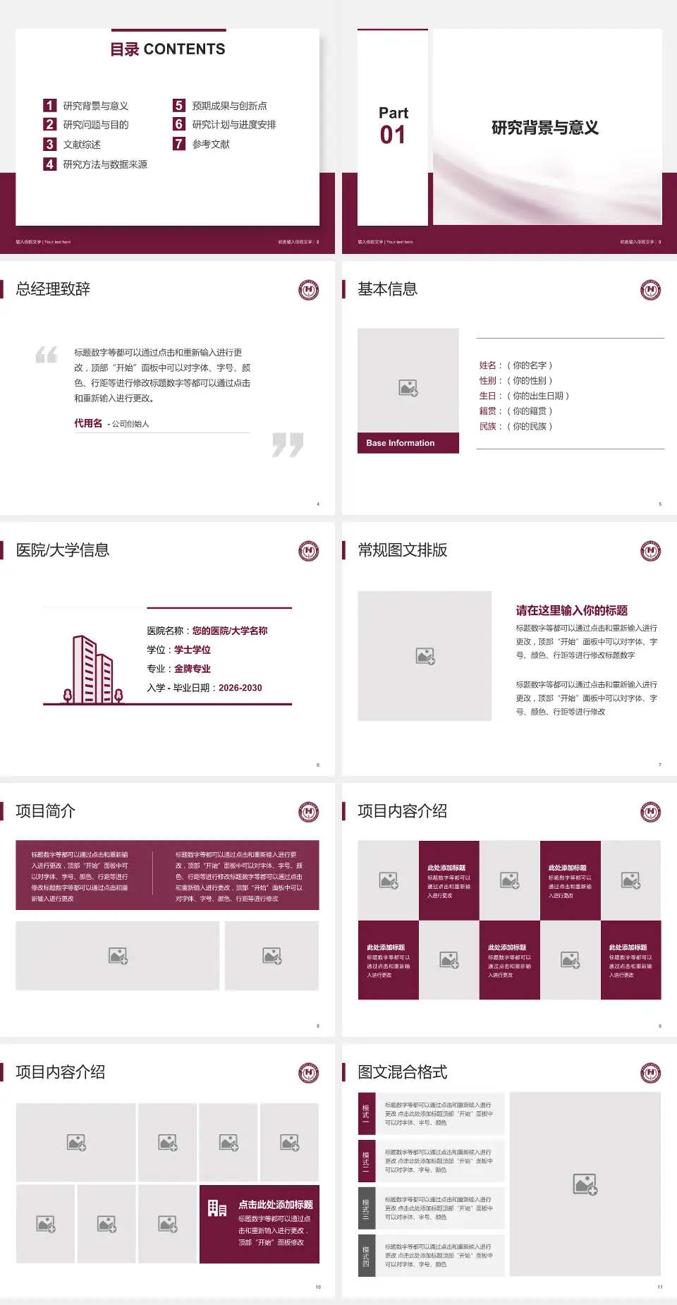 阜外华中心血管病医院个人求职应聘简历PPT模板4:3格式幻灯片预览图2