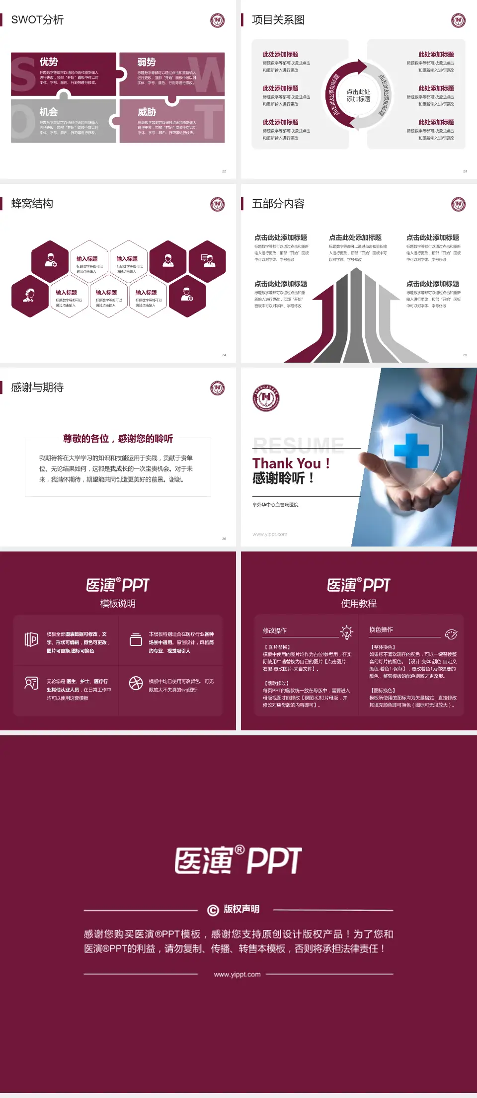 阜外华中心血管病医院个人求职应聘简历PPT模板4:3格式幻灯片预览图4