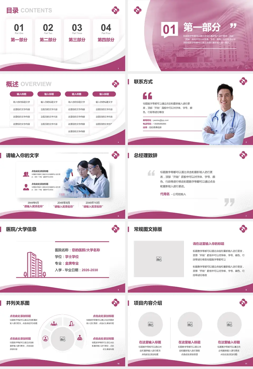 焦作市妇幼保健院会议与研讨会PPT模板16:9格式幻灯片预览图2