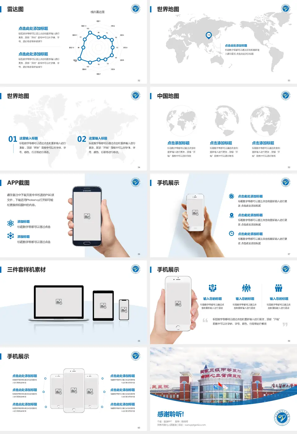 郑州市第七人民医院医院简介/日常通用PPT模板16:9格式幻灯片预览图7