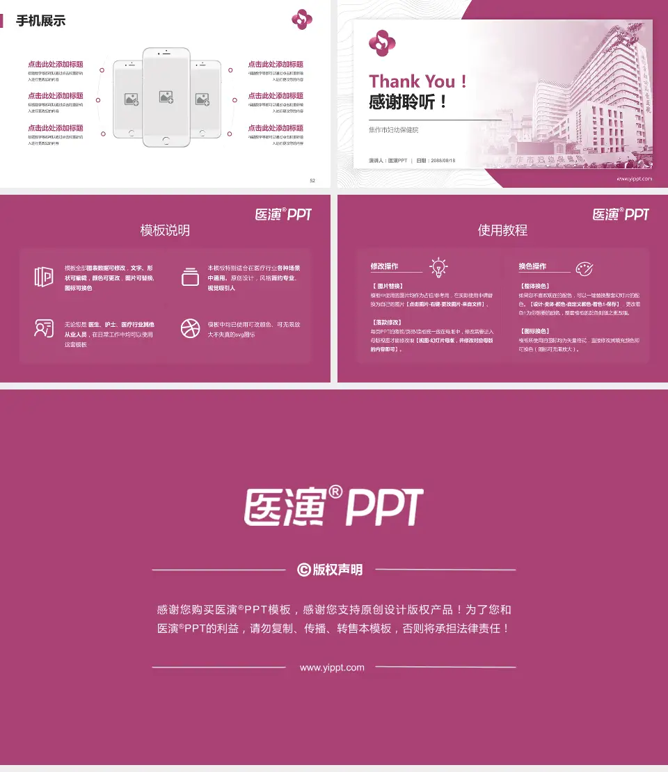 焦作市妇幼保健院医院管理报告PPT模板16:9格式幻灯片预览图7