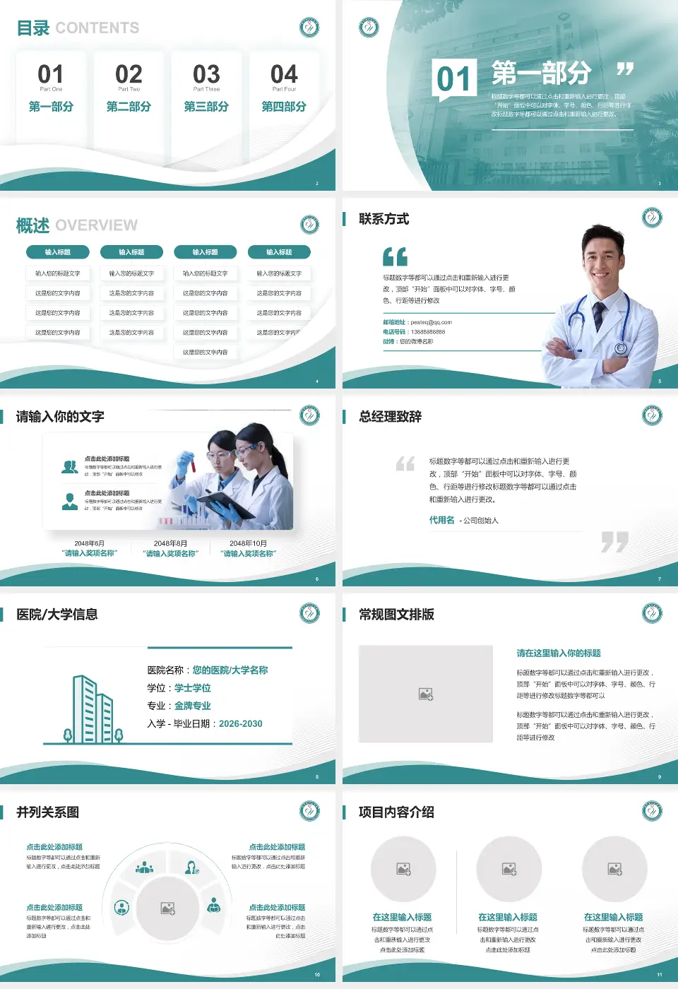 潢川县人民医院会议与研讨会PPT模板16:9格式幻灯片预览图2